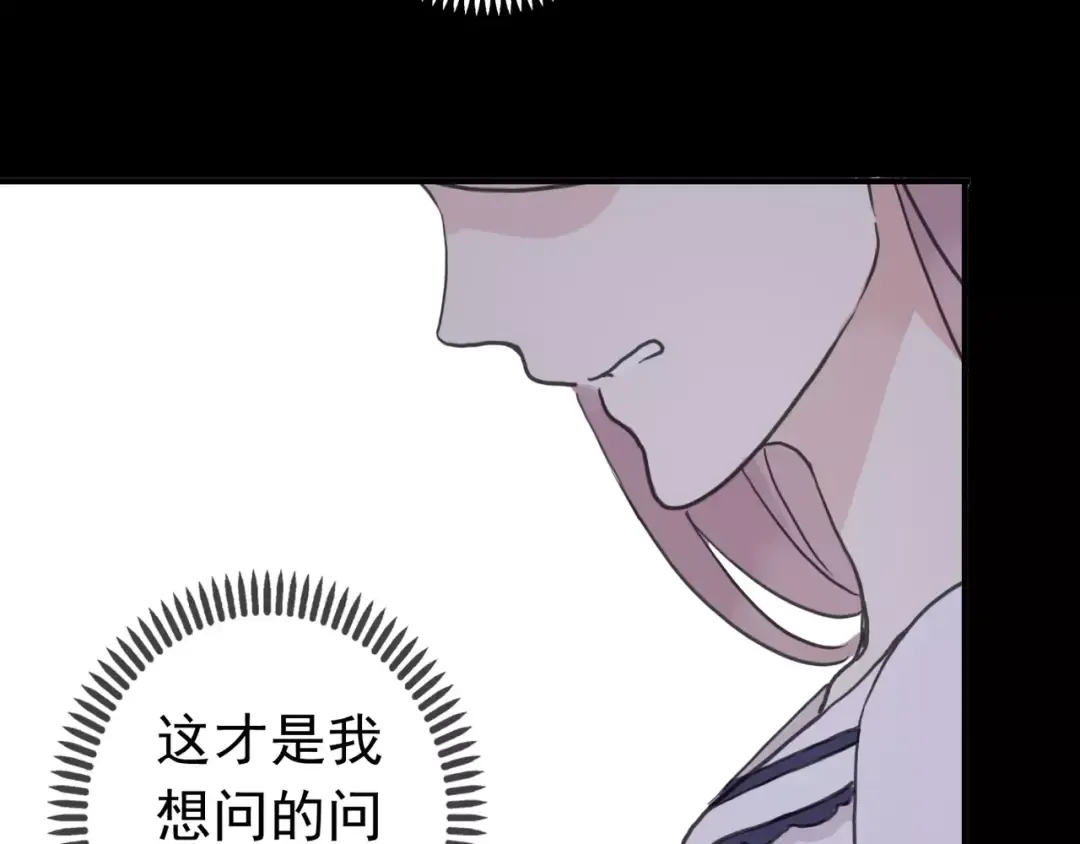 第33话 我是你的什么？ 第12页
