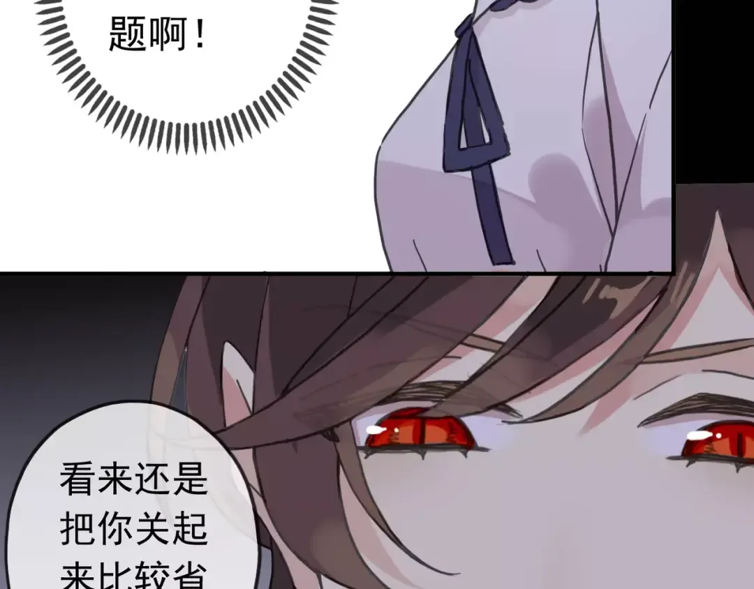 第33话 我是你的什么？ 第13页