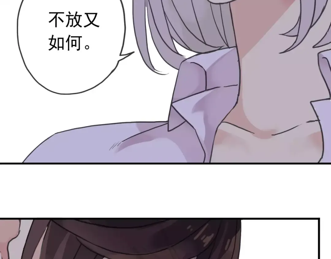 第33话 我是你的什么？ 第25页