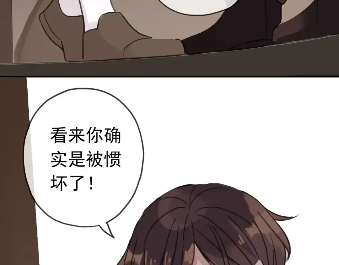 第33话 我是你的什么？ 第43页