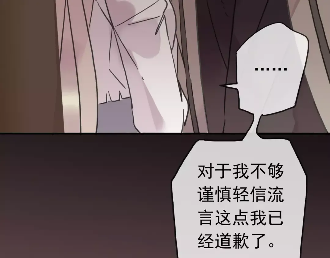第33话 我是你的什么？ 第45页