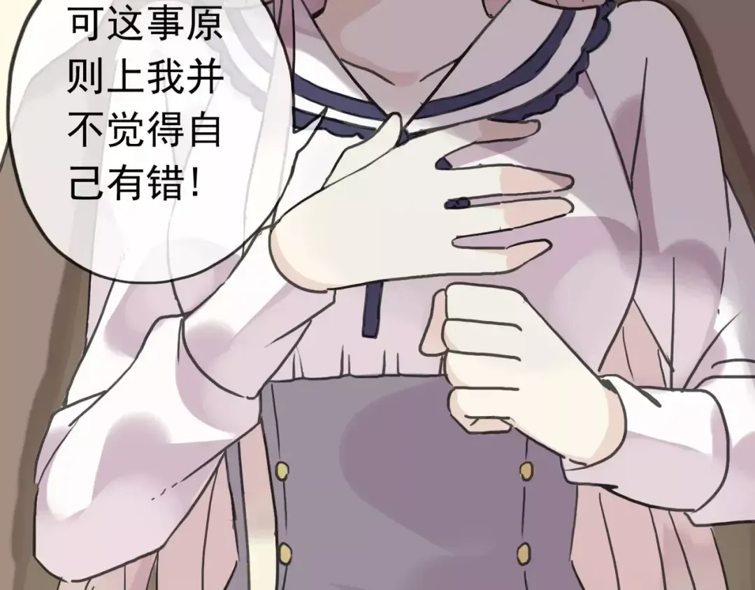 第33话 我是你的什么？ 第47页