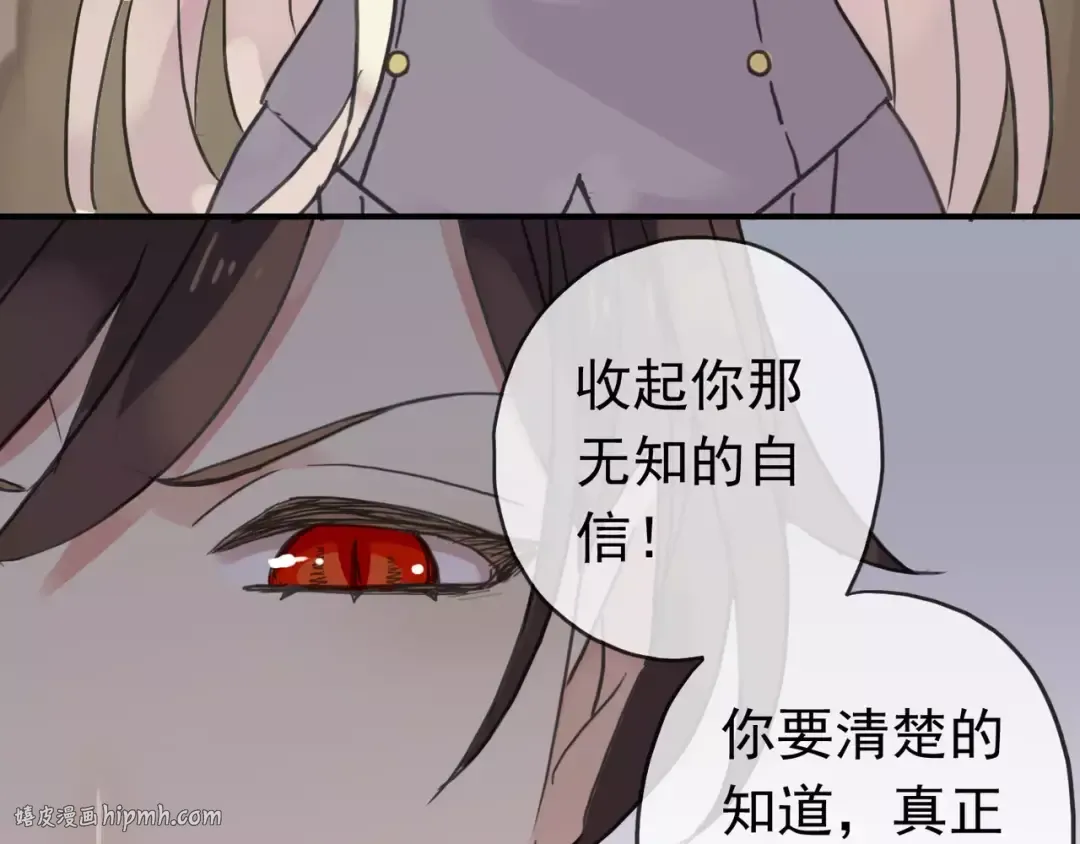 第33话 我是你的什么？ 第48页