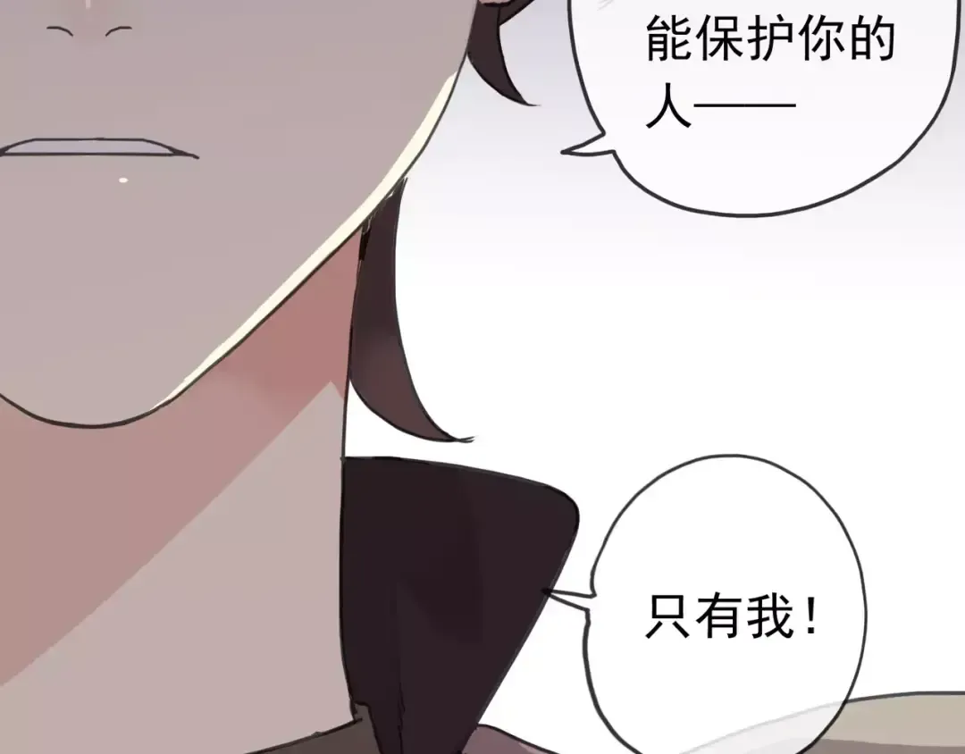 第33话 我是你的什么？ 第49页