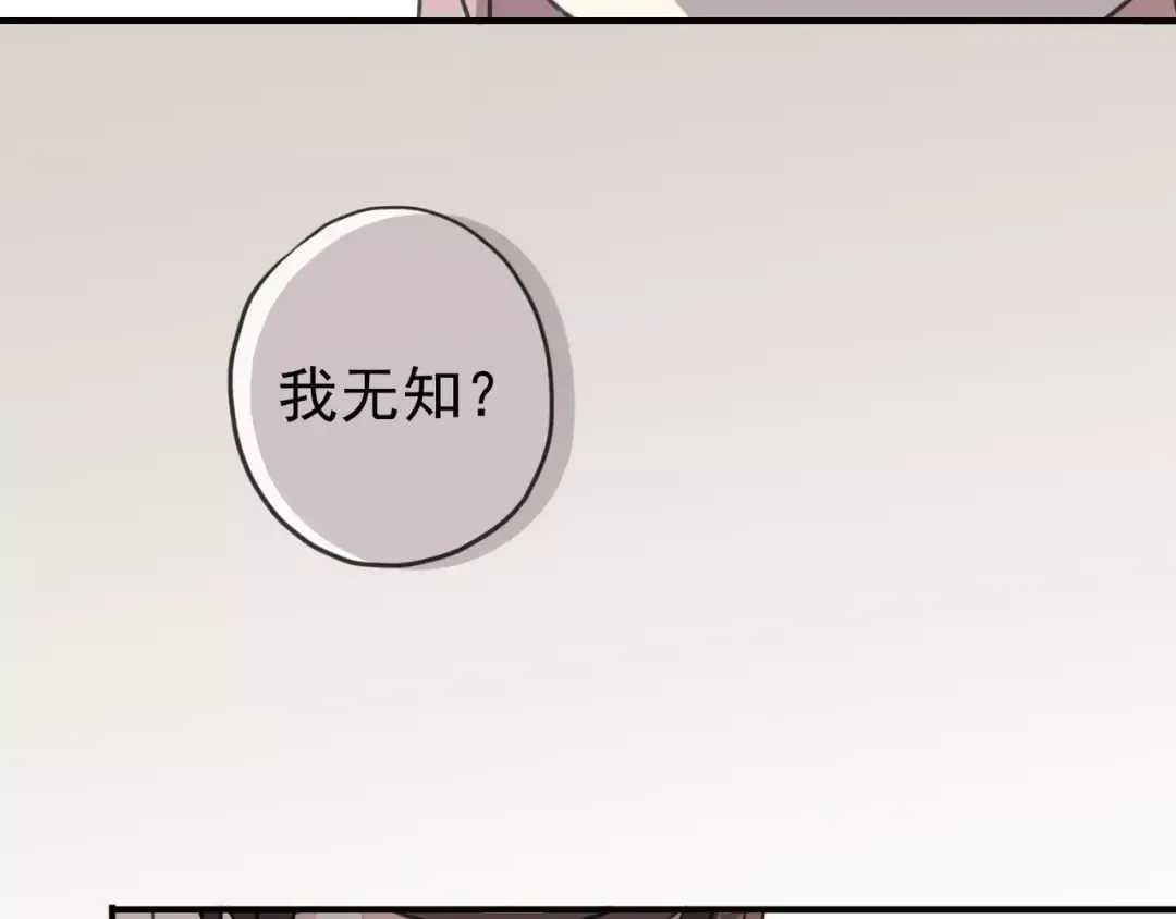 第33话 我是你的什么？ 第51页