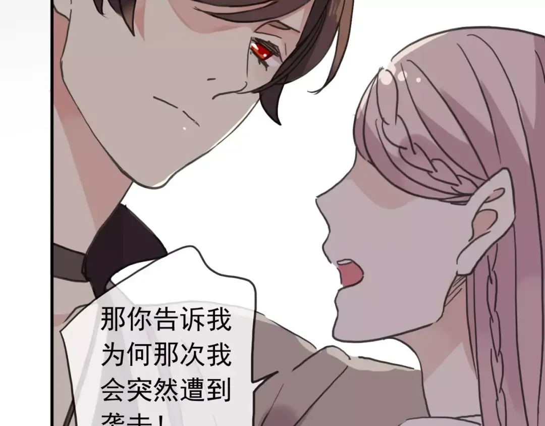 第33话 我是你的什么？ 第52页