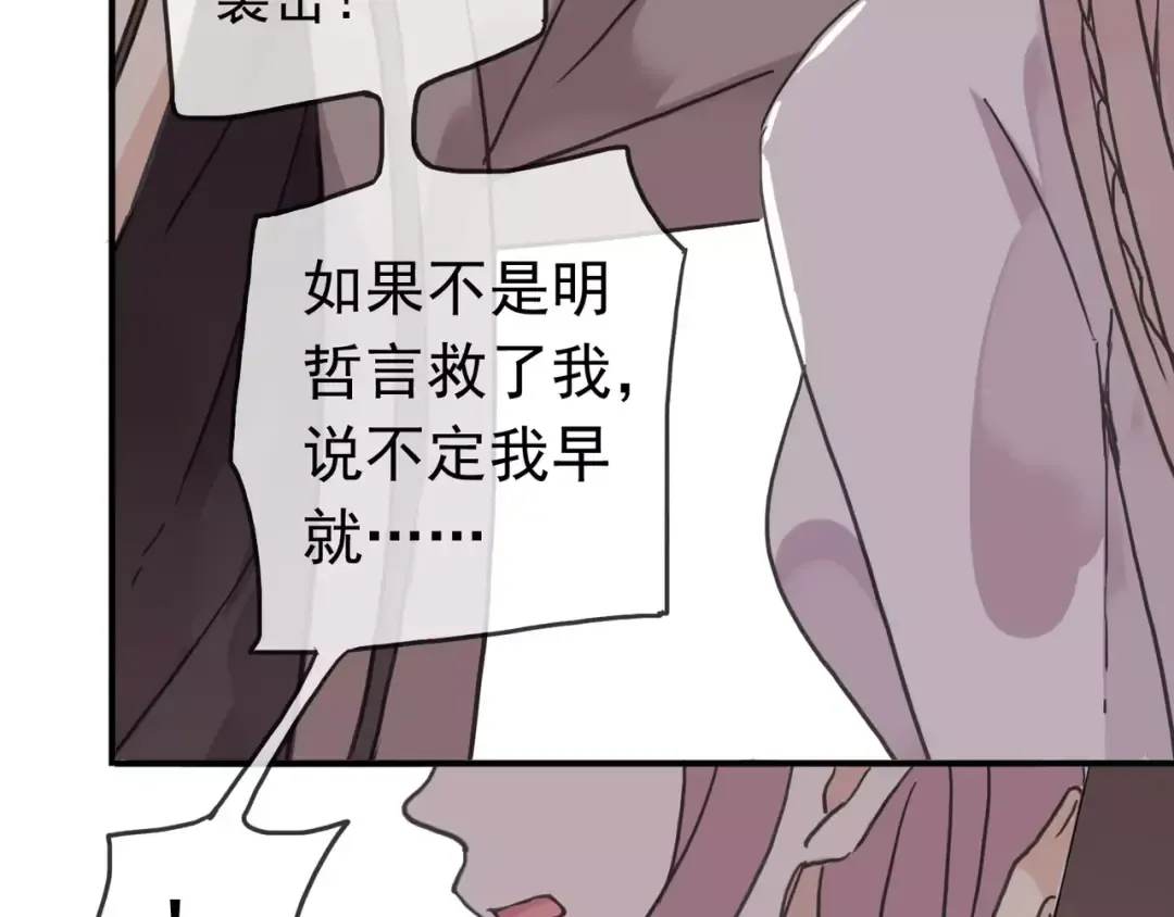 第33话 我是你的什么？ 第53页