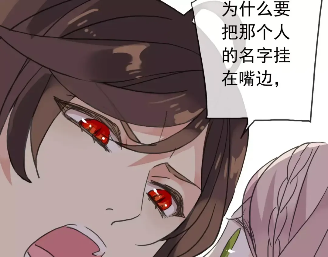 第33话 我是你的什么？ 第55页
