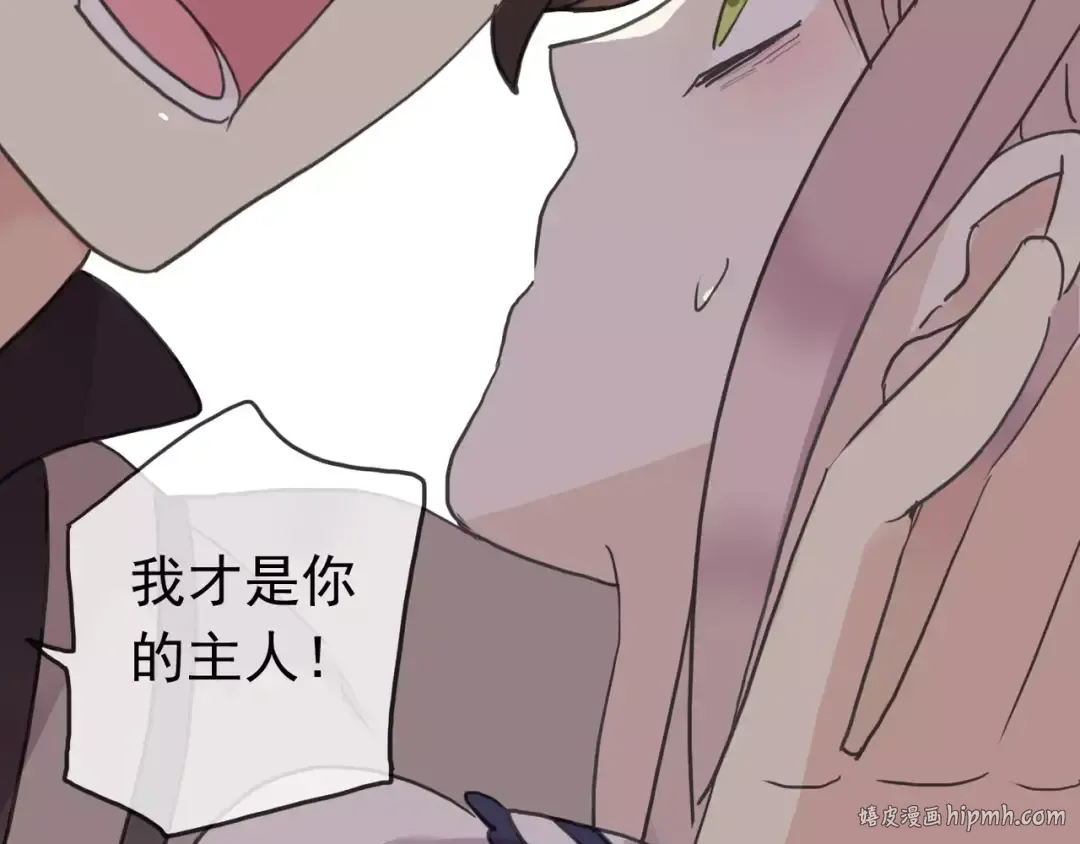 第33话 我是你的什么？ 第56页