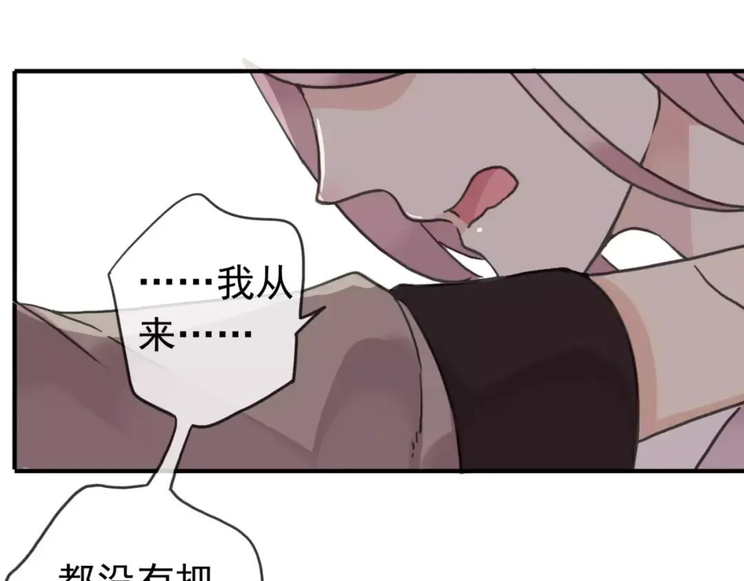 第33话 我是你的什么？ 第59页