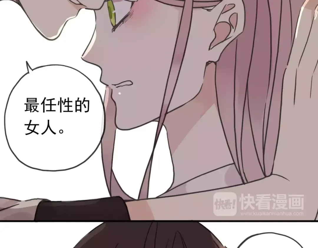 第33话 我是你的什么？ 第63页