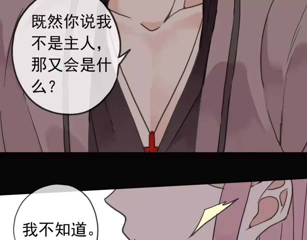 第33话 我是你的什么？ 第65页