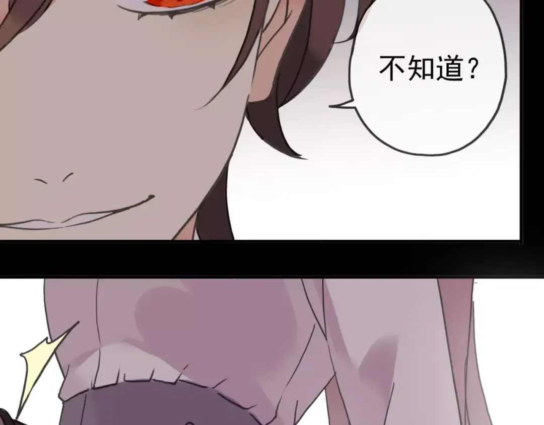 第33话 我是你的什么？ 第67页