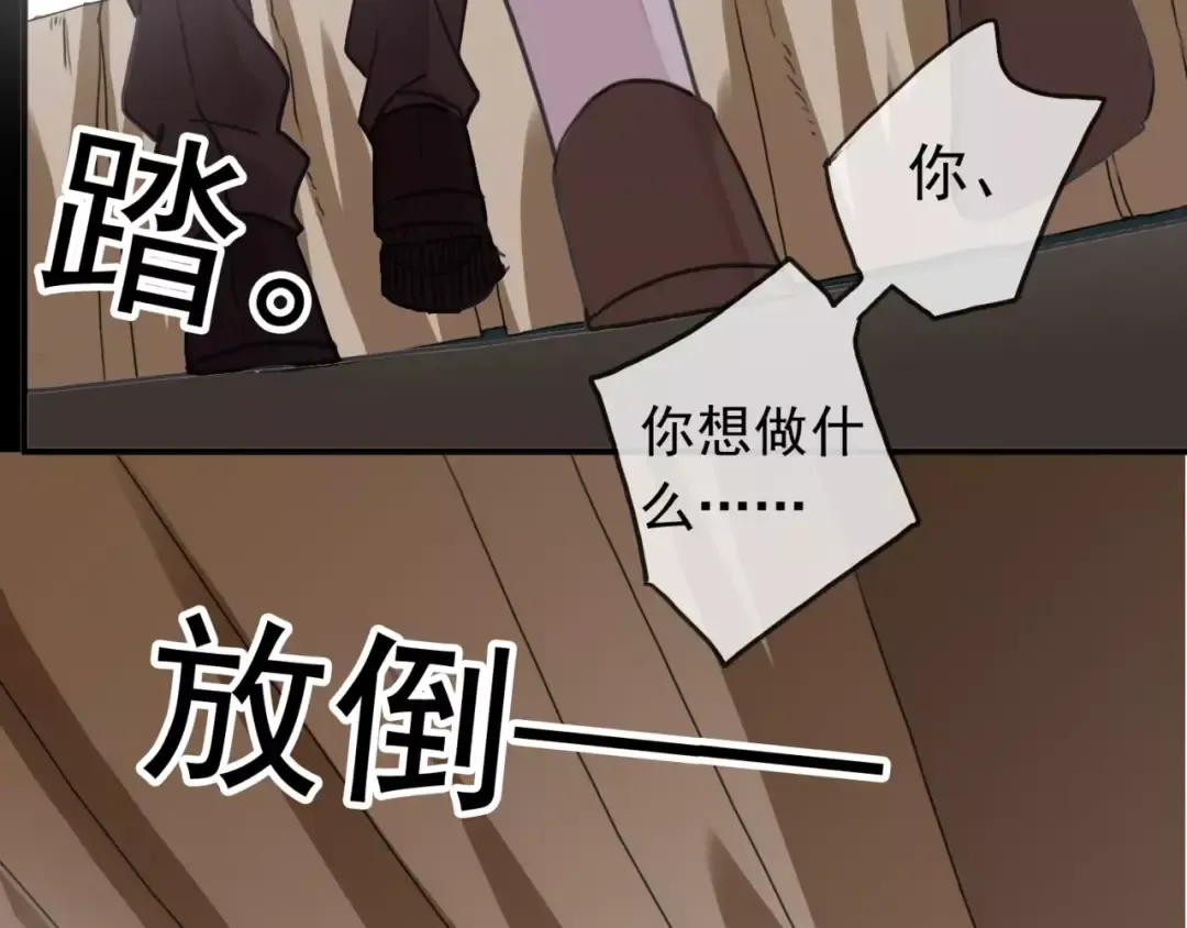 第33话 我是你的什么？ 第69页