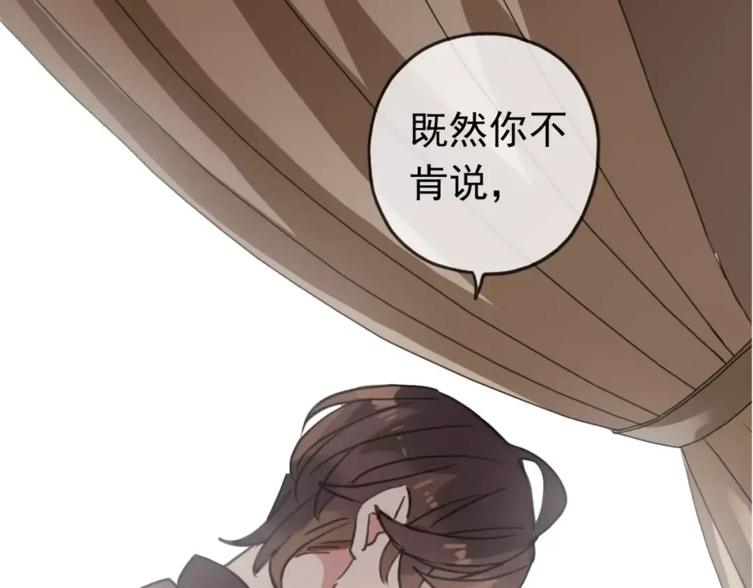 第33话 我是你的什么？ 第70页