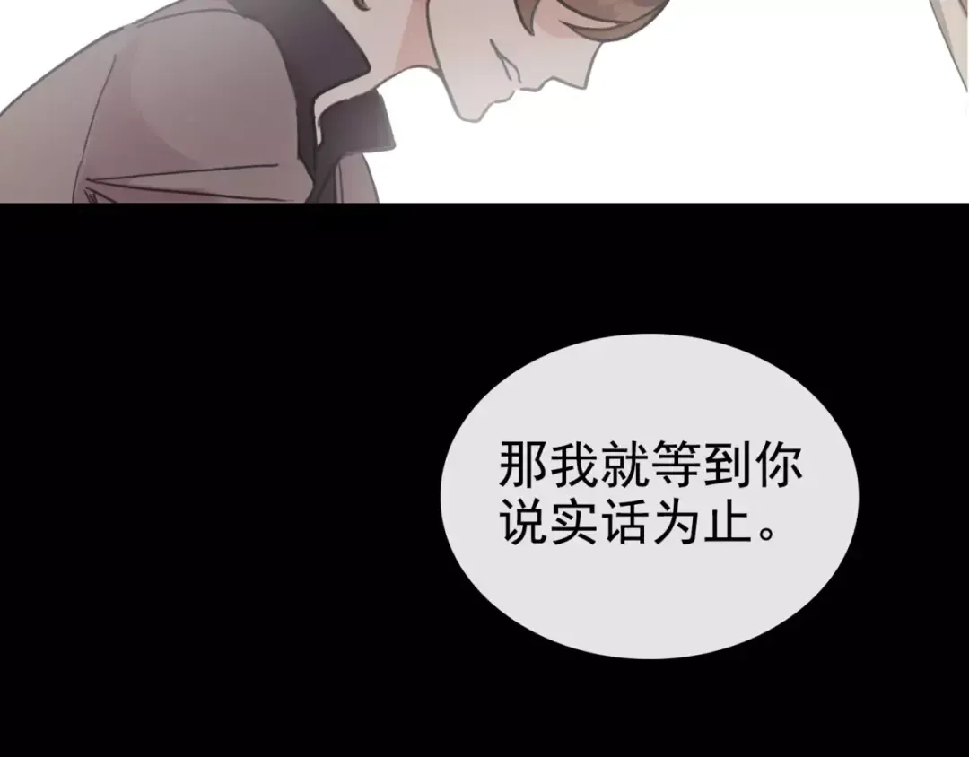 第33话 我是你的什么？ 第71页