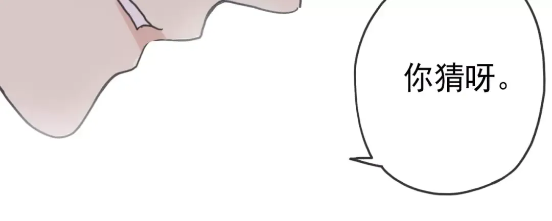 第34话 一起做个游戏吧~ 第8页