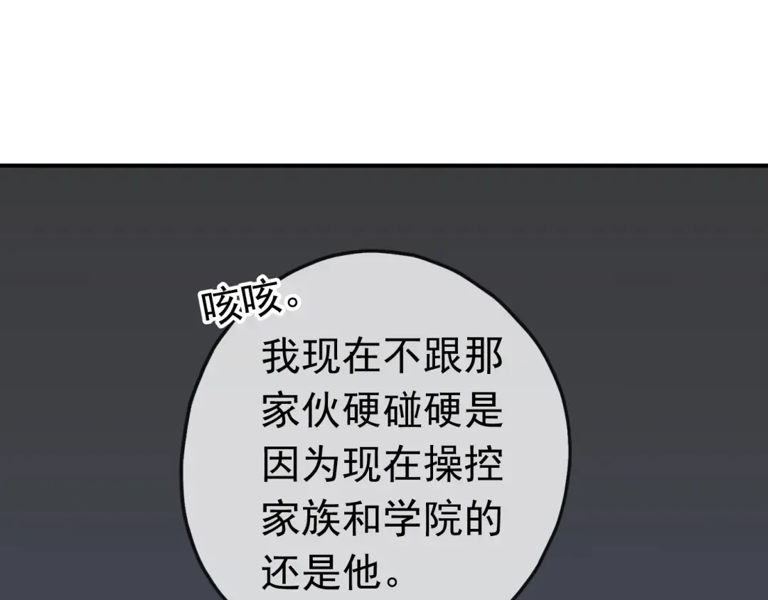 第35话 翻谁的牌子？ 第71页