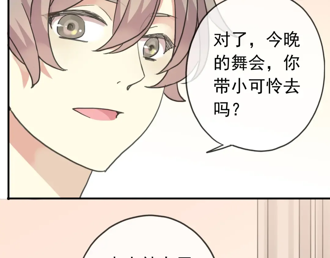第35话 翻谁的牌子？ 第75页