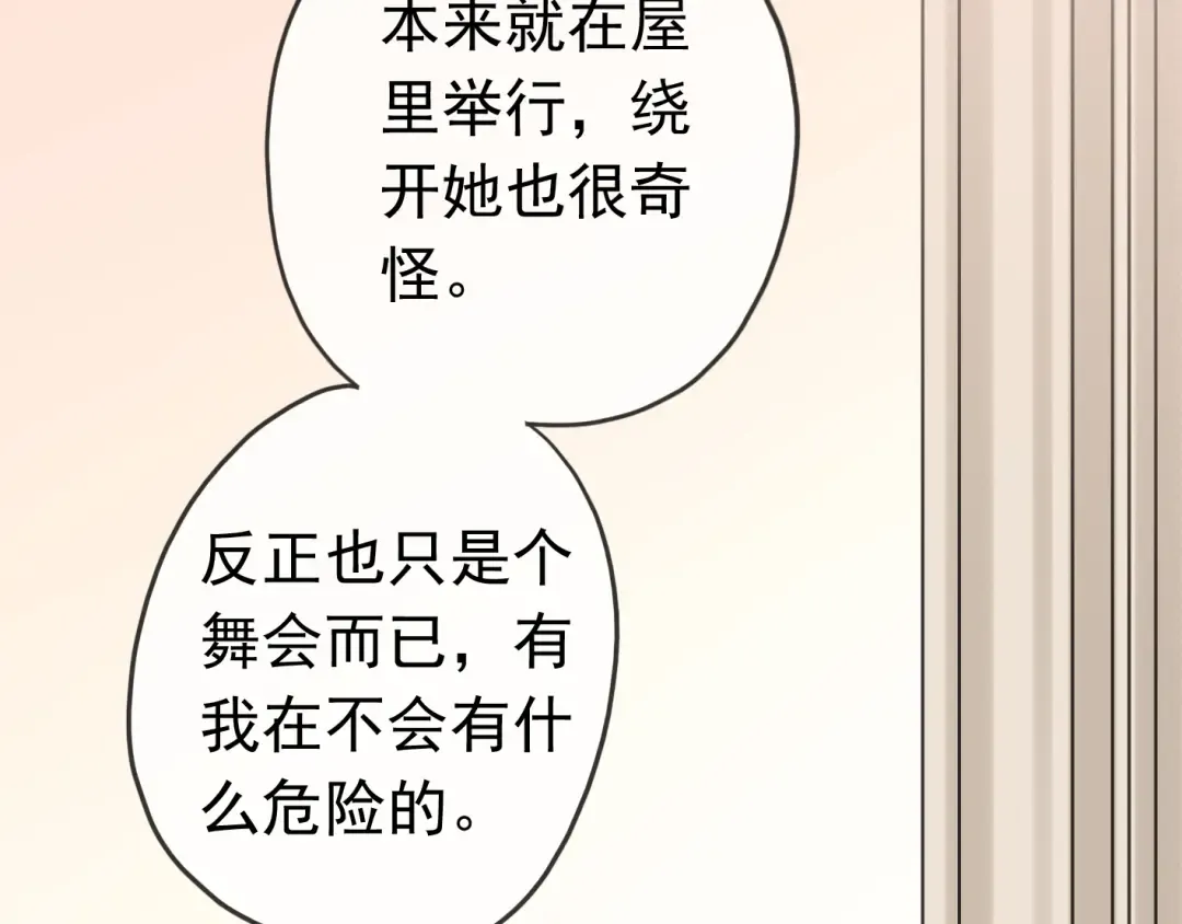 第35话 翻谁的牌子？ 第76页