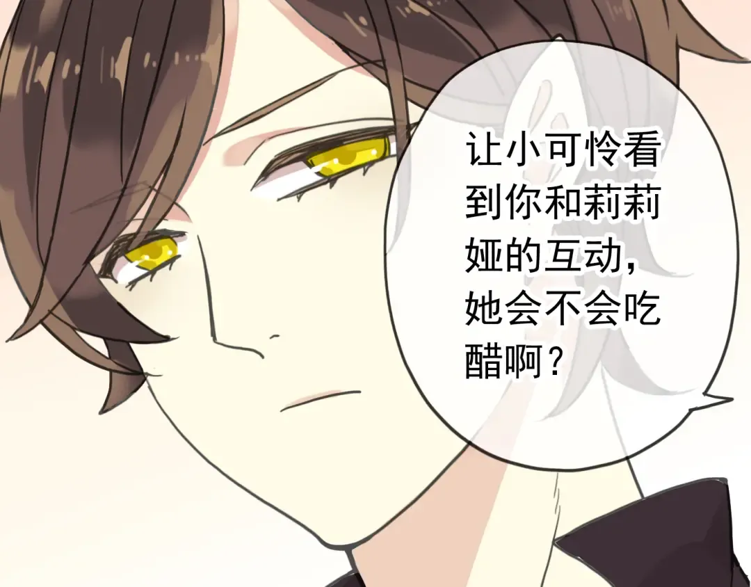 第35话 翻谁的牌子？ 第79页