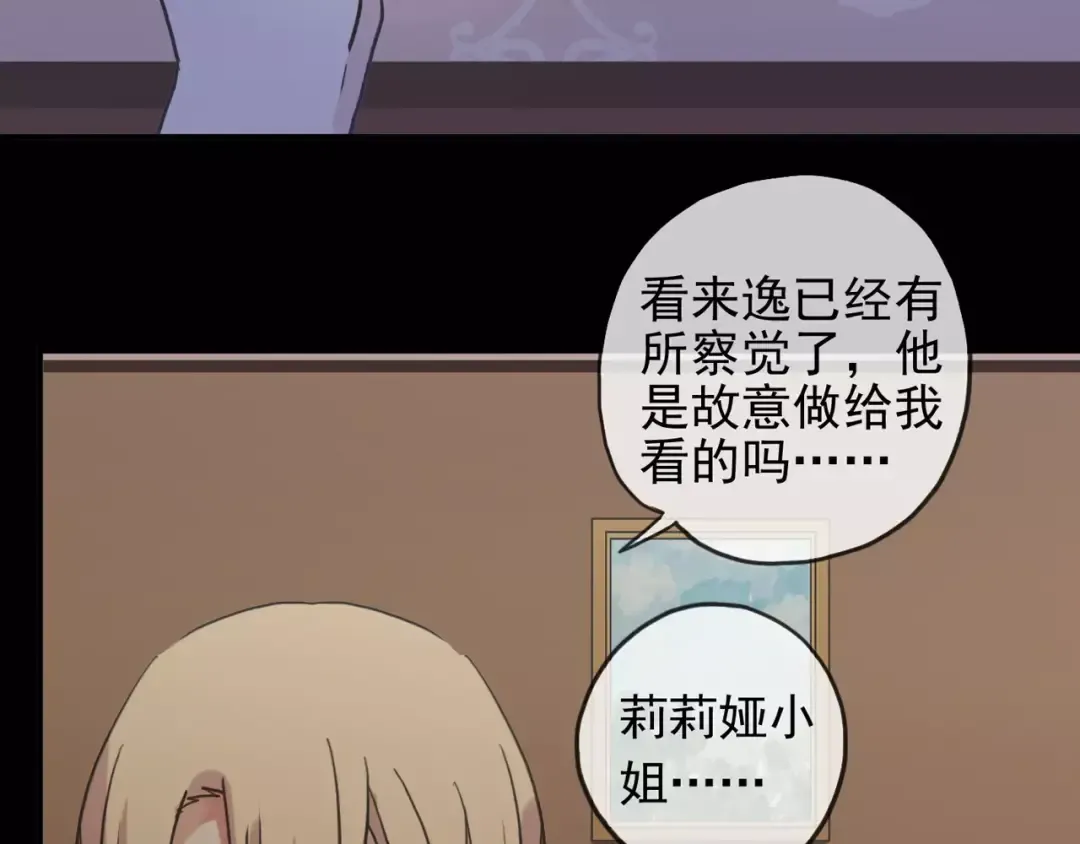 第38话 令人心碎的消息… 第9页