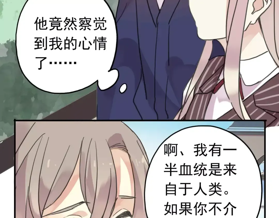 第38话 令人心碎的消息… 第31页