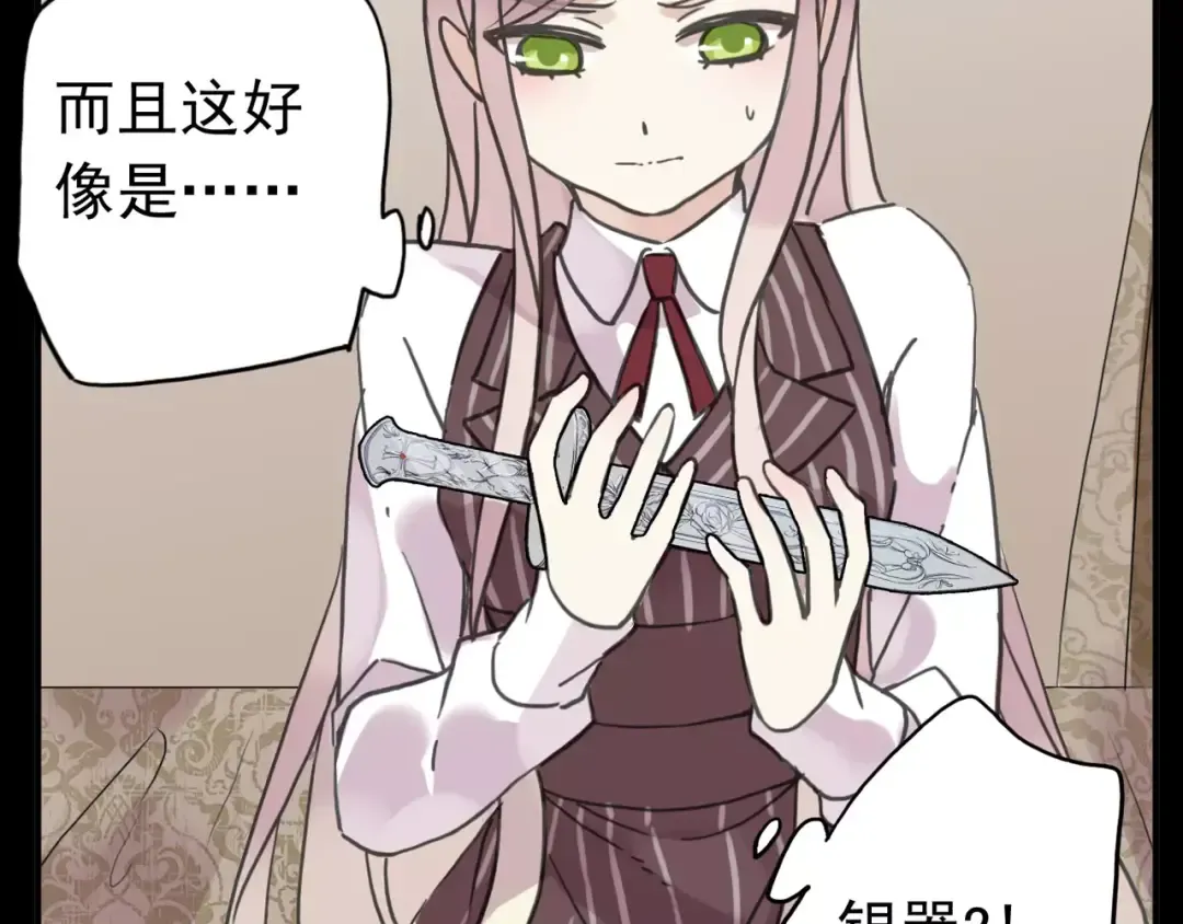 第38话 令人心碎的消息… 第45页