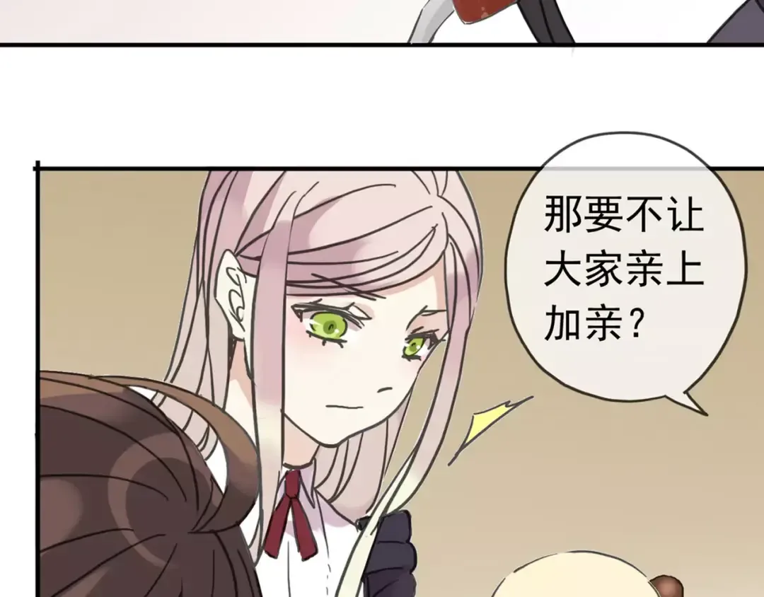 第39话 爱的独占宣言 第2页