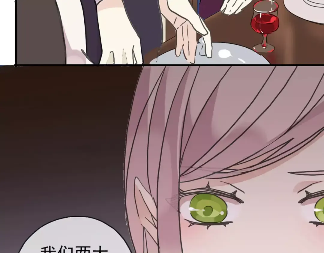 第39话 爱的独占宣言 第4页