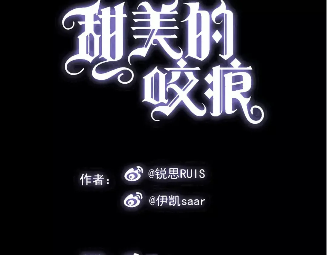 第39话 爱的独占宣言 第6页