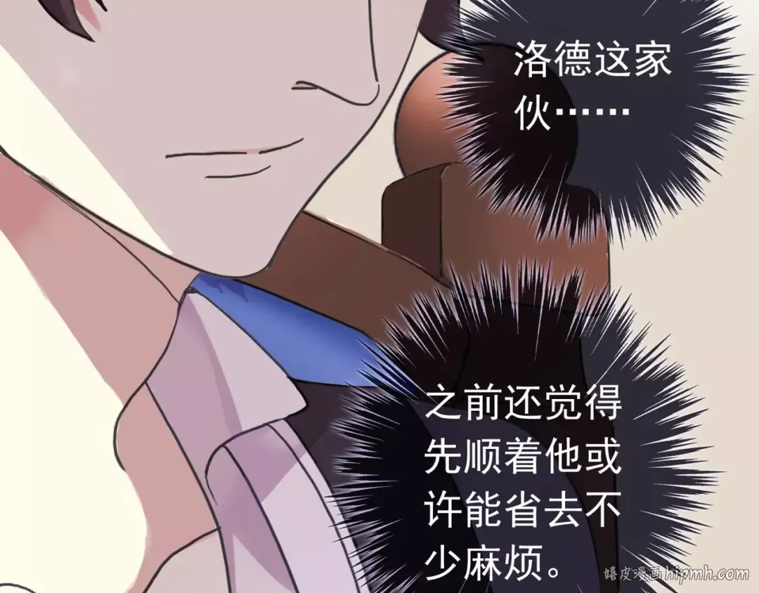第39话 爱的独占宣言 第8页