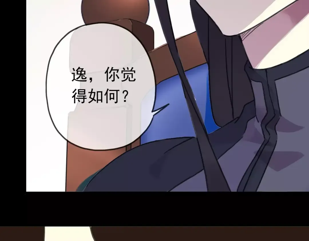 第39话 爱的独占宣言 第10页