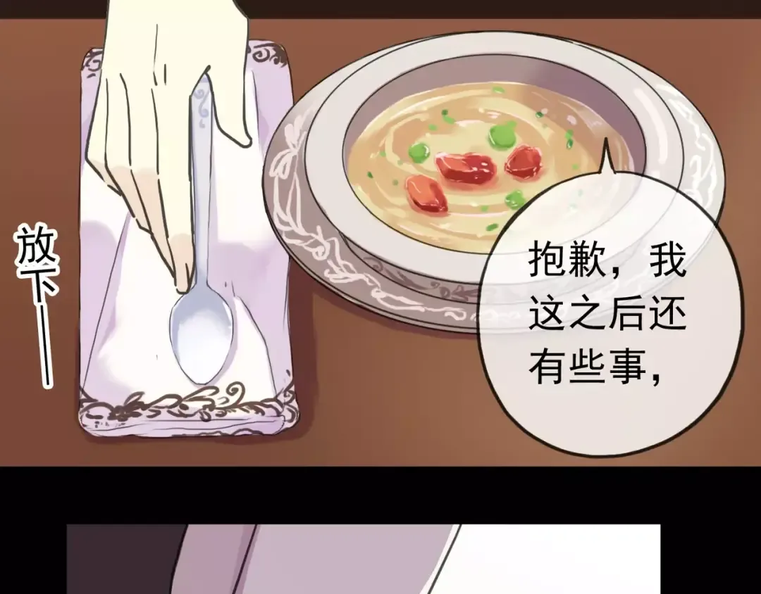 第39话 爱的独占宣言 第11页