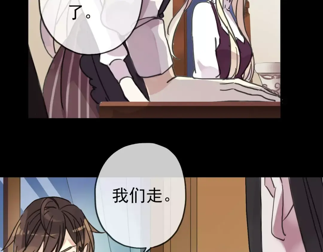 第39话 爱的独占宣言 第13页