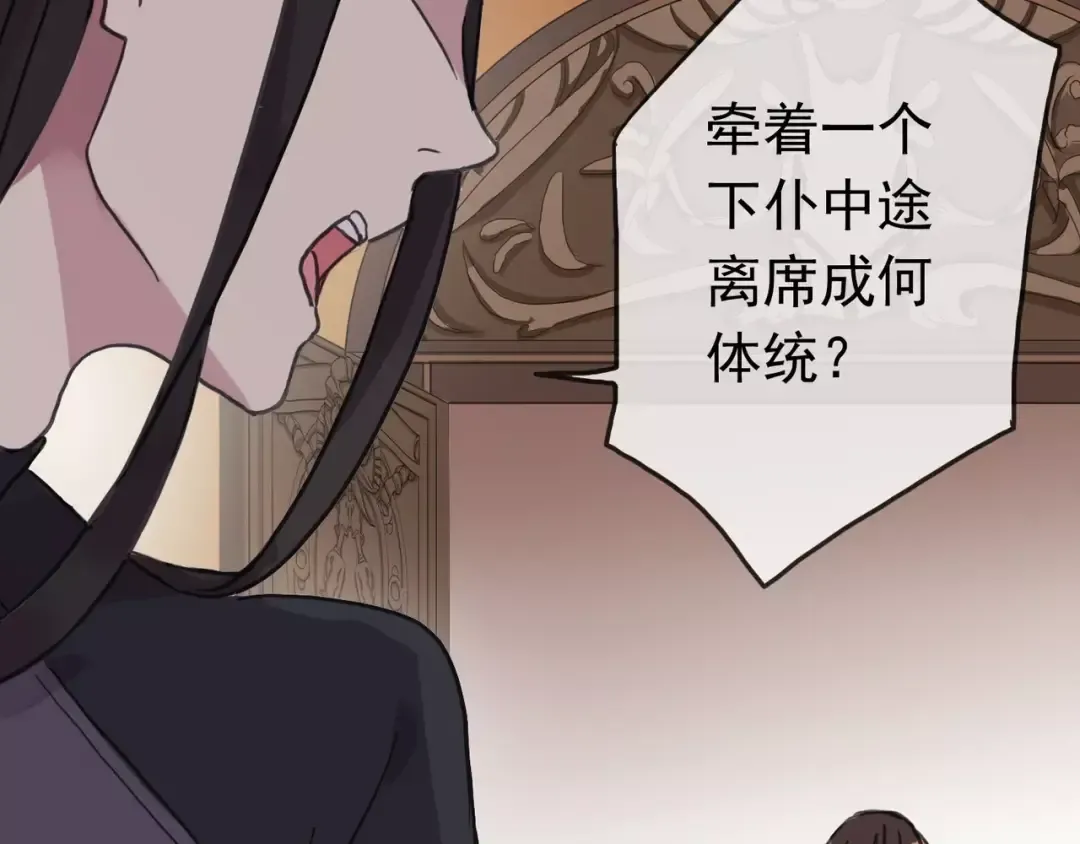第39话 爱的独占宣言 第17页
