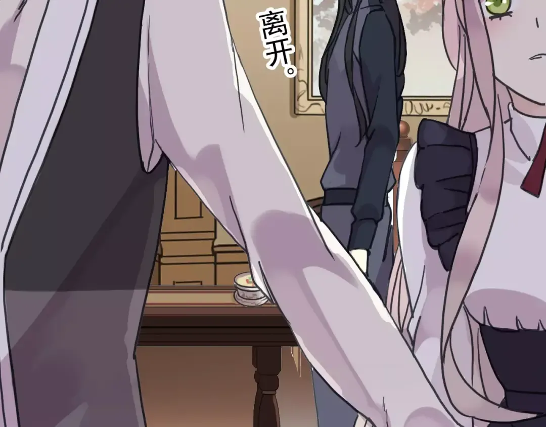 第39话 爱的独占宣言 第21页