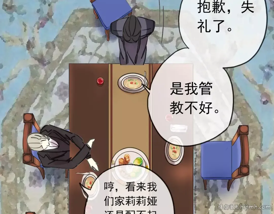 第39话 爱的独占宣言 第24页