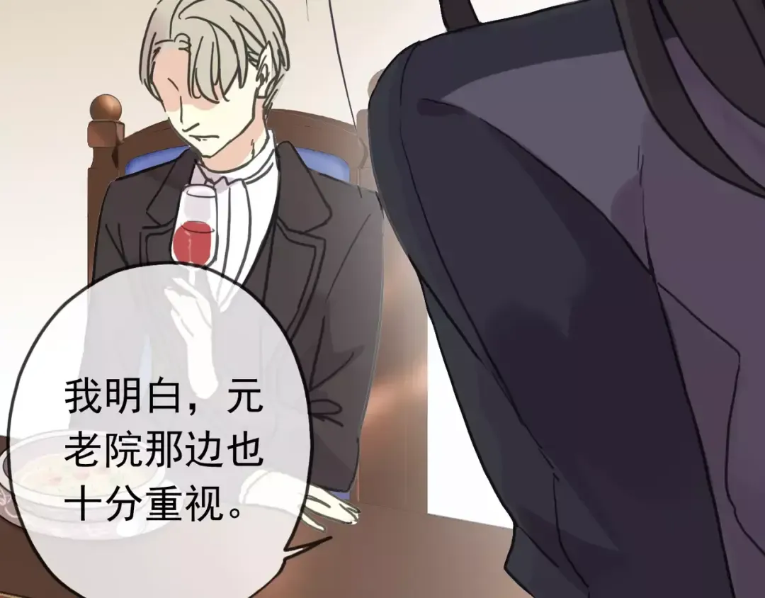 第39话 爱的独占宣言 第29页