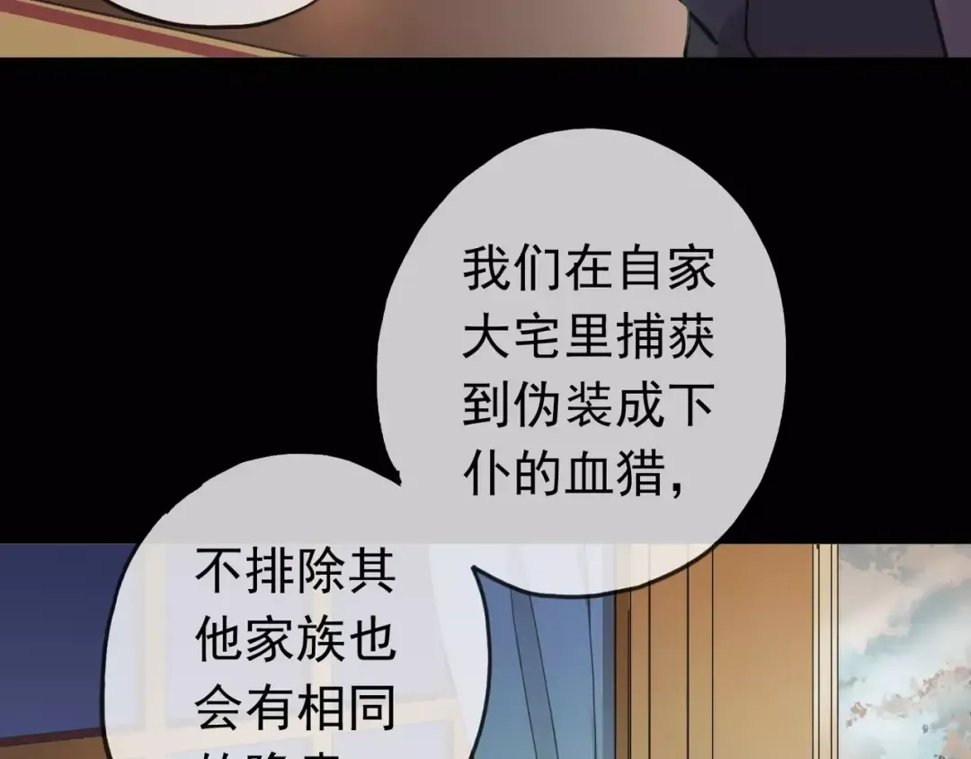 第39话 爱的独占宣言 第30页