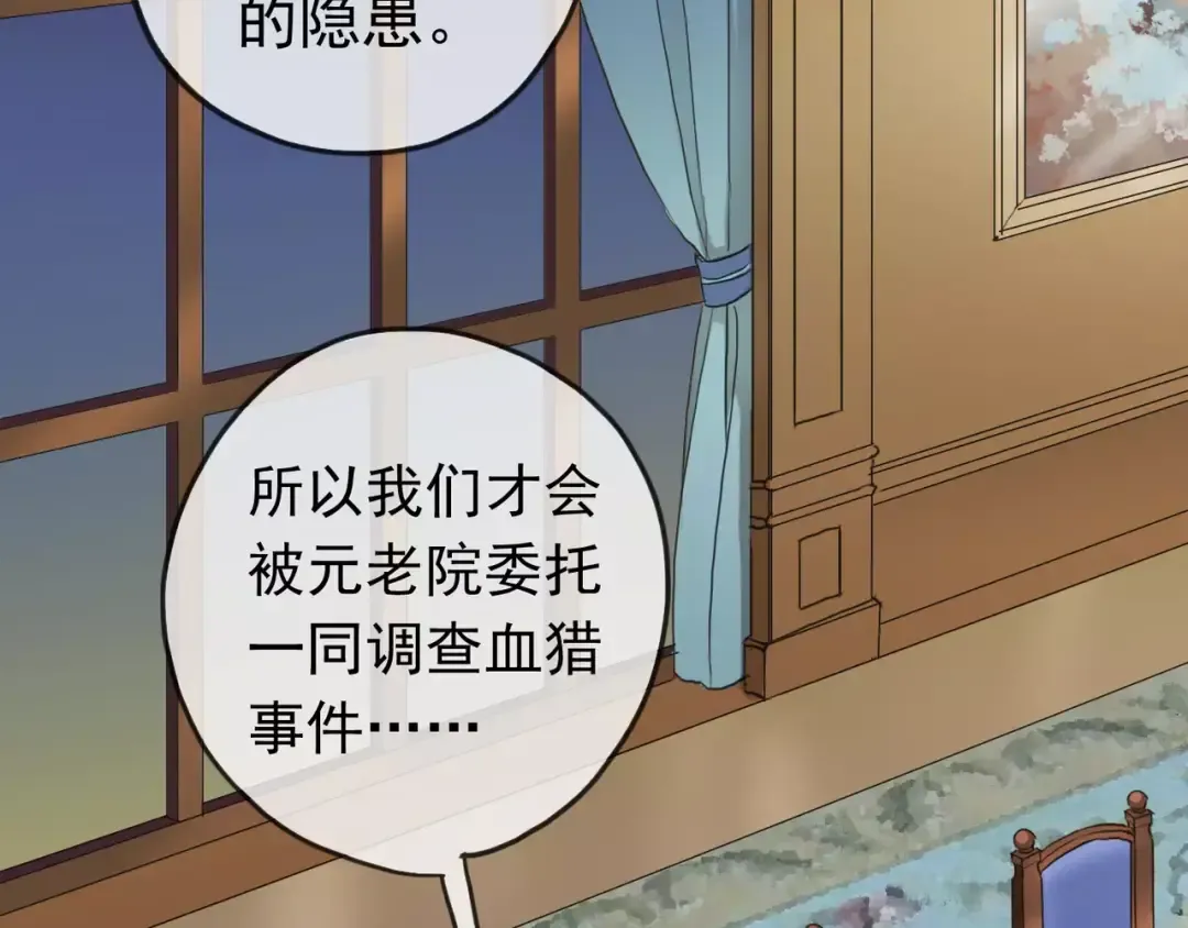 第39话 爱的独占宣言 第31页