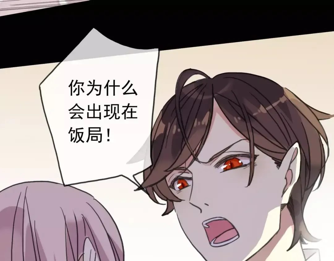 第39话 爱的独占宣言 第44页