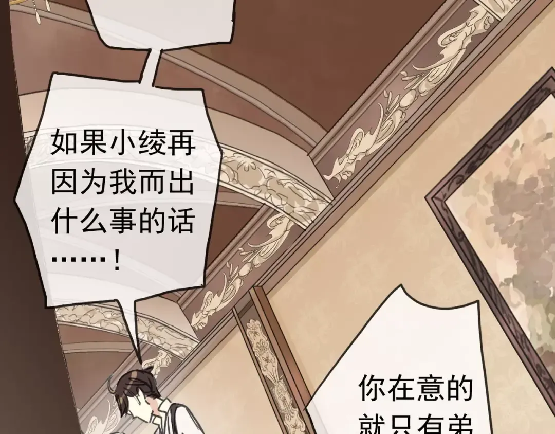 第39话 爱的独占宣言 第53页