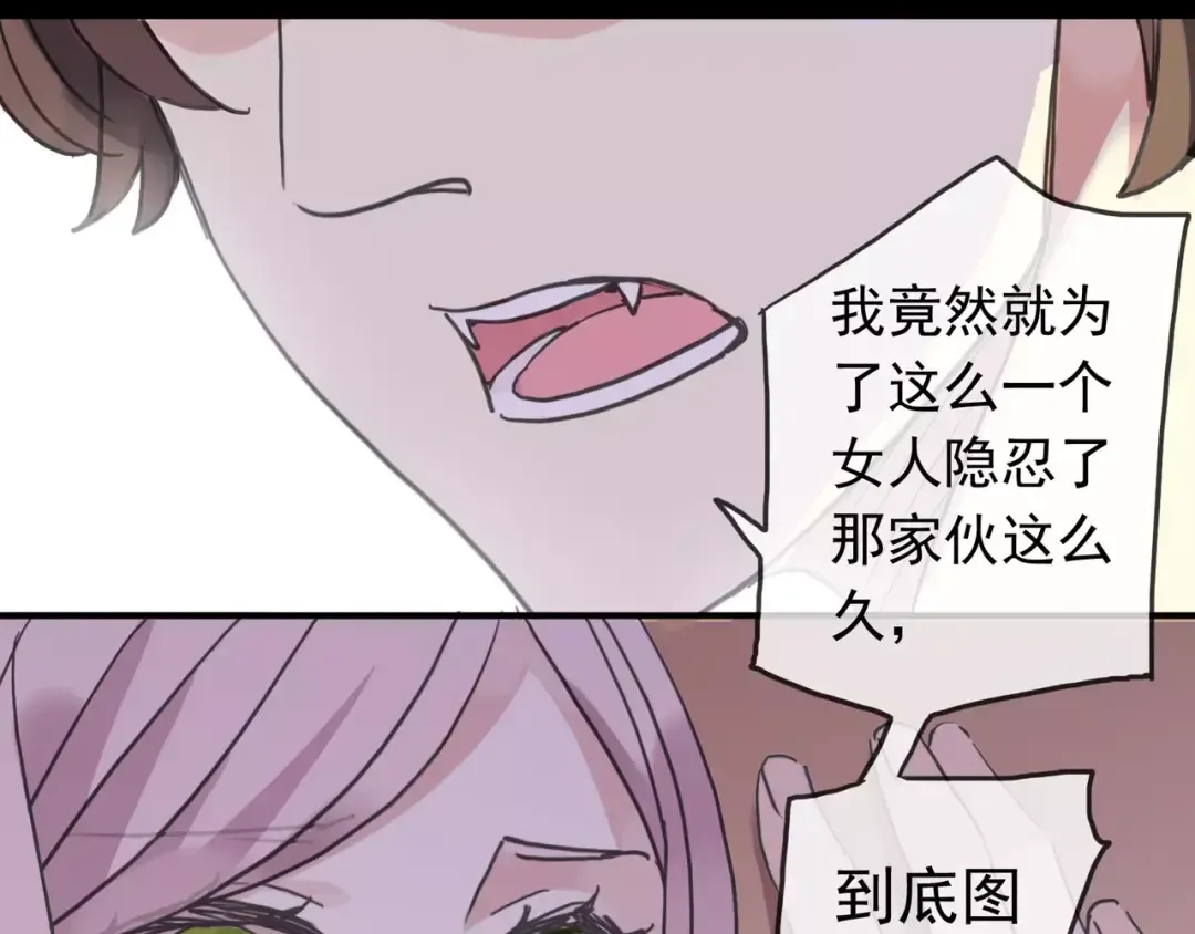 第39话 爱的独占宣言 第58页