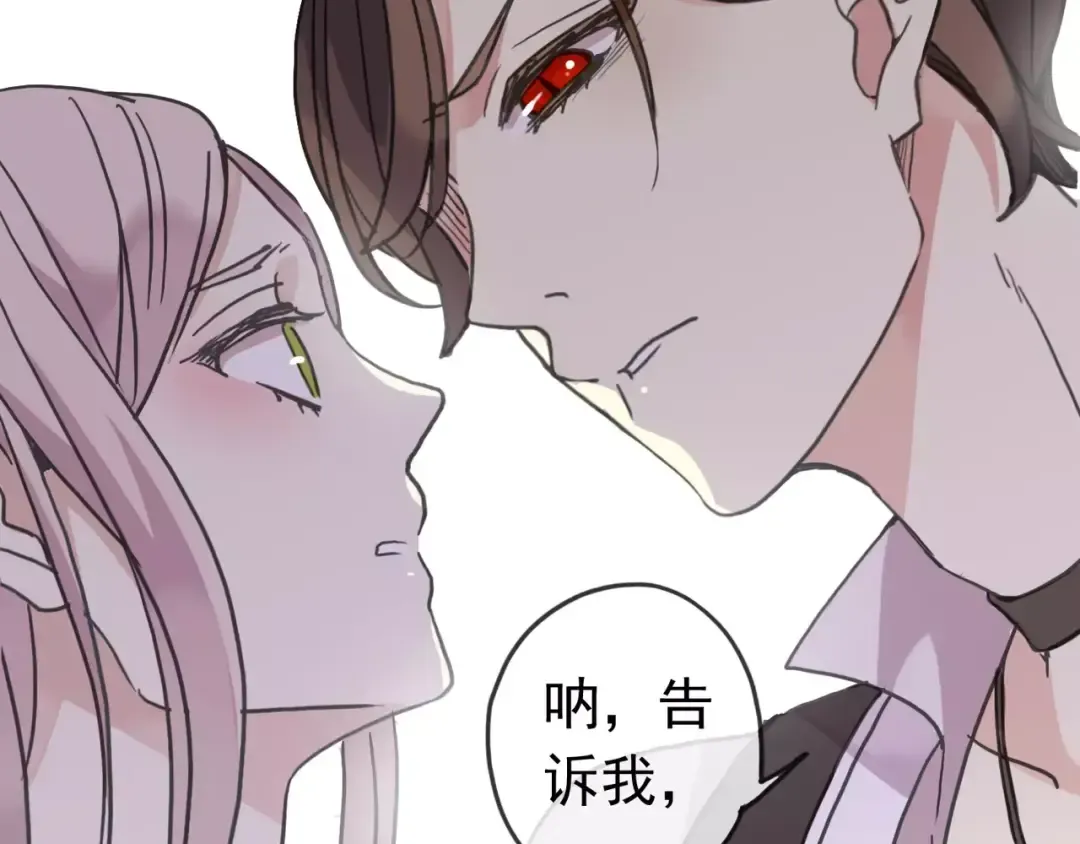 第39话 爱的独占宣言 第60页