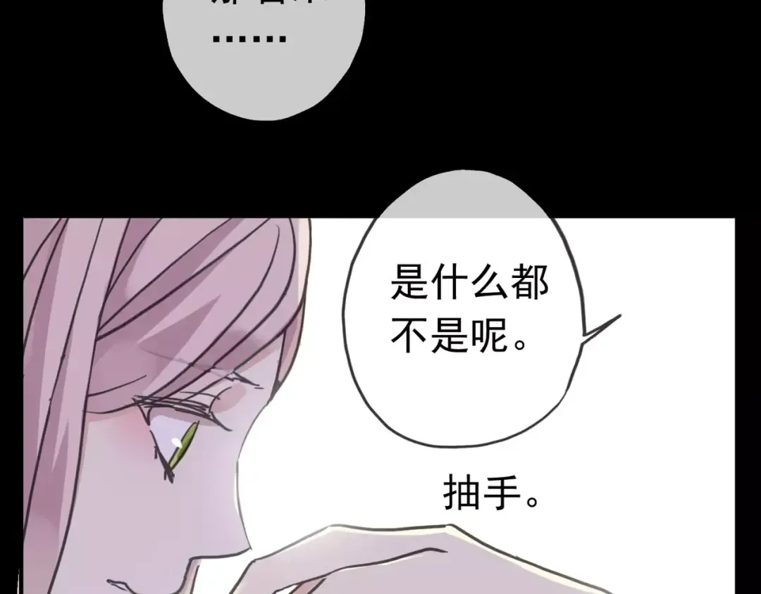 第39话 爱的独占宣言 第71页