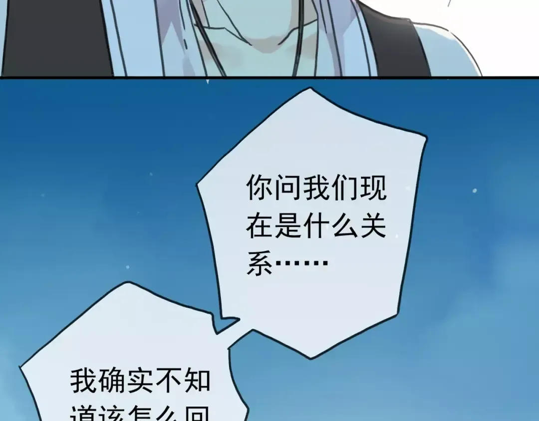 第39话 爱的独占宣言 第79页