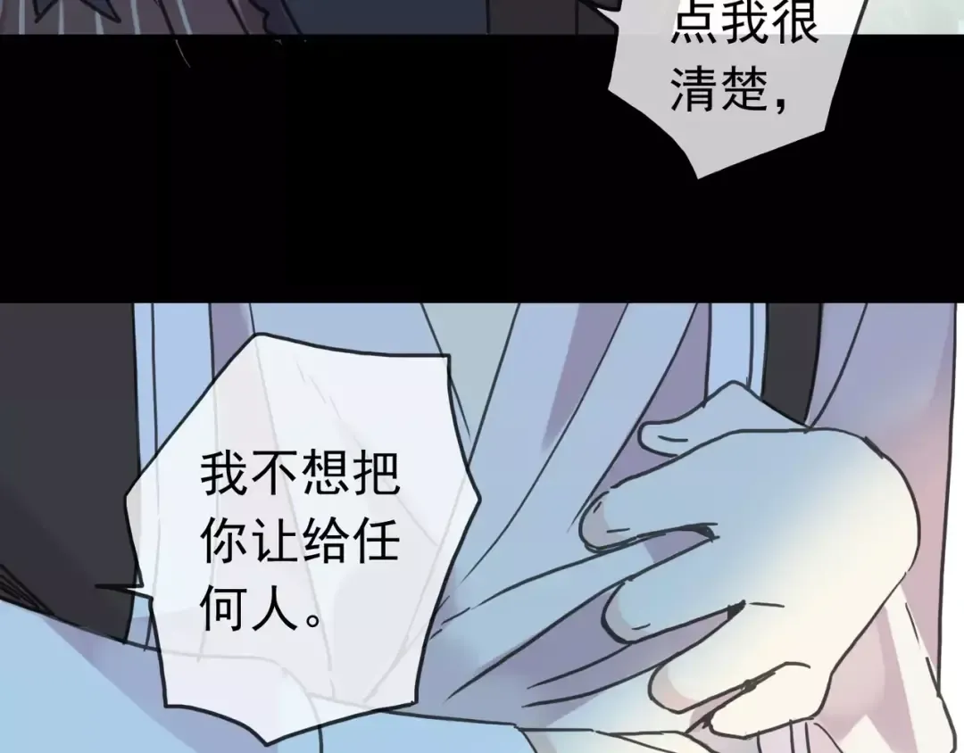 第39话 爱的独占宣言 第82页