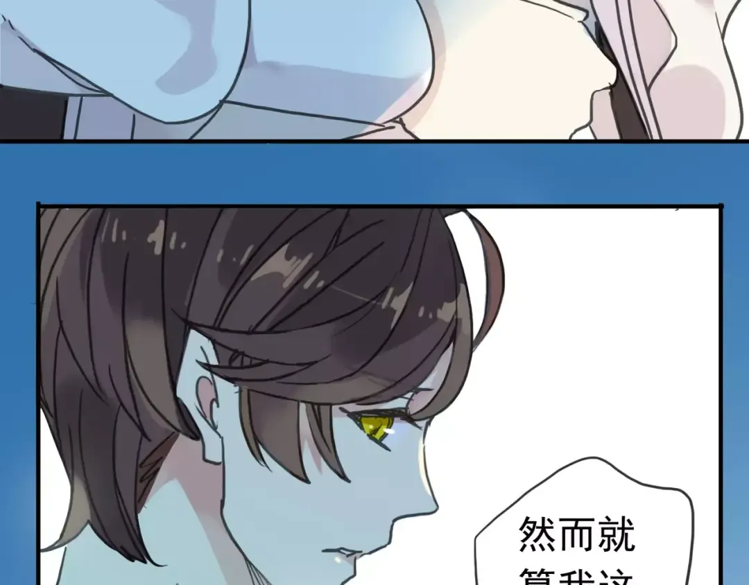 第39话 爱的独占宣言 第83页
