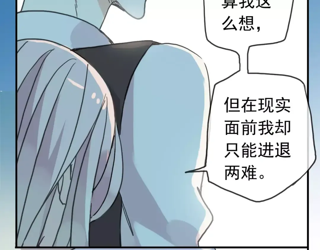 第39话 爱的独占宣言 第84页